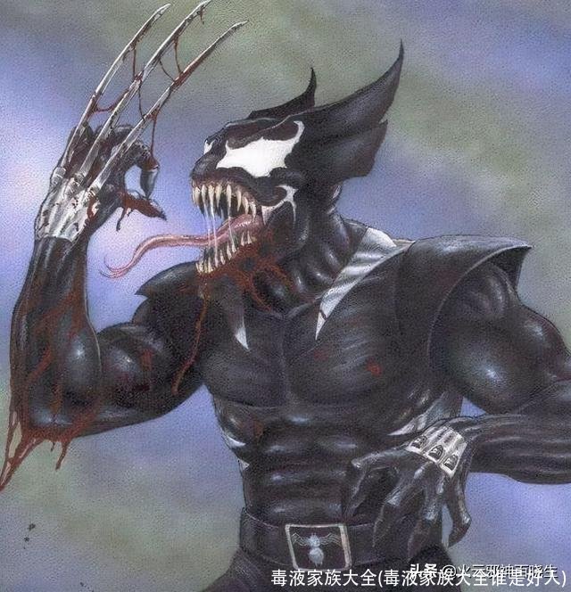 毒液家族大全(毒液家族大全谁是好人)