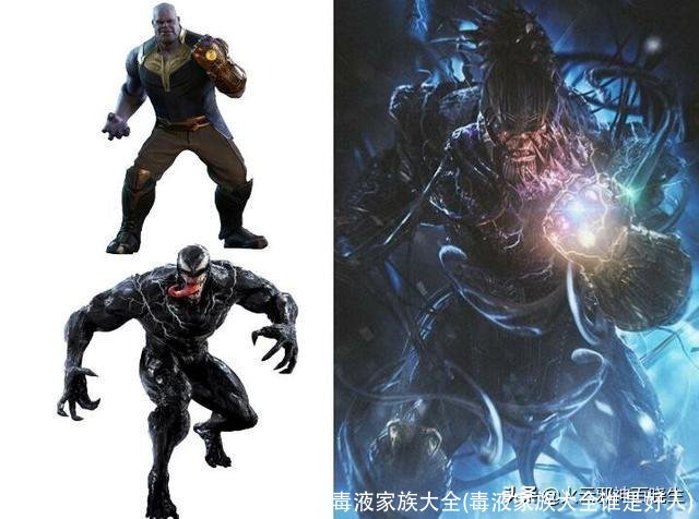 毒液家族大全(毒液家族大全谁是好人)