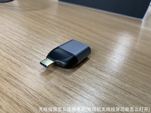 无线投屏怎么连接电视(电视机无线投屏功能怎么打开)