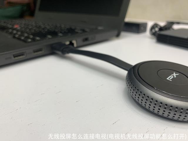 无线投屏怎么连接电视(电视机无线投屏功能怎么打开)