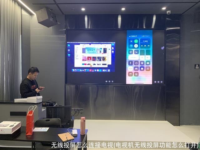 无线投屏怎么连接电视(电视机无线投屏功能怎么打开)