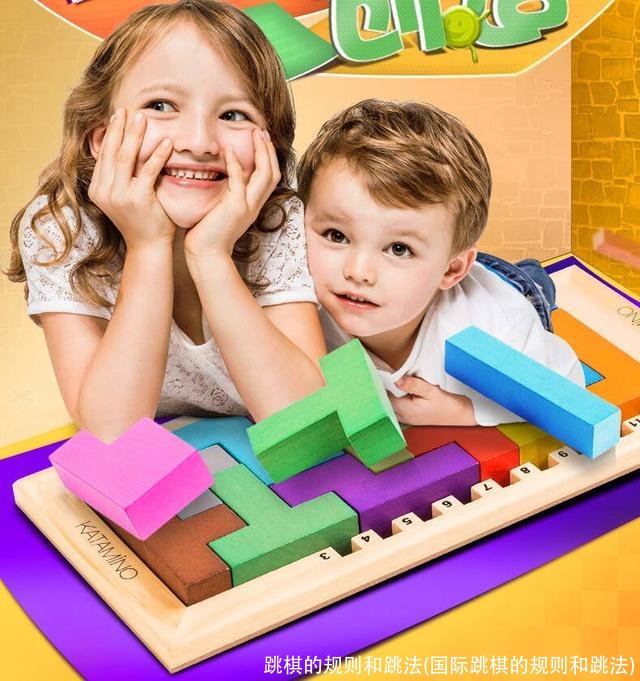 跳棋的规则和跳法(国际跳棋的规则和跳法)