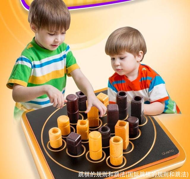 跳棋的规则和跳法(国际跳棋的规则和跳法)