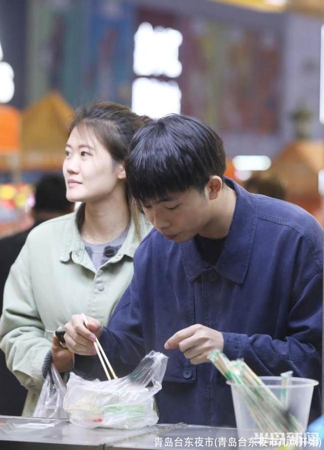 青岛台东夜市(青岛台东夜市几点开始)