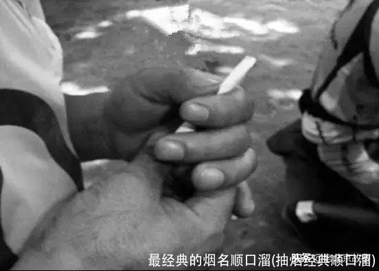 最经典的烟名顺口溜(抽烟经典顺口溜)