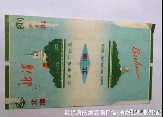 最经典的烟名顺口溜(抽烟经典顺口溜)