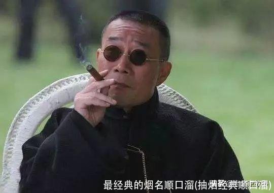 最经典的烟名顺口溜(抽烟经典顺口溜)
