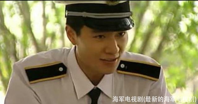 海军电视剧(最新的海军电视剧)