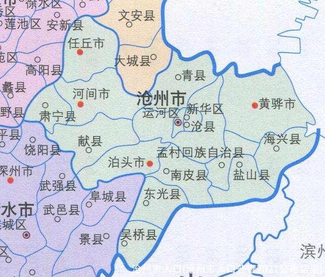 沧州市人口(沧州市人口普查2021公布结果)