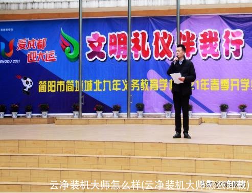 云净装机大师怎么样(云净装机大师怎么卸载)