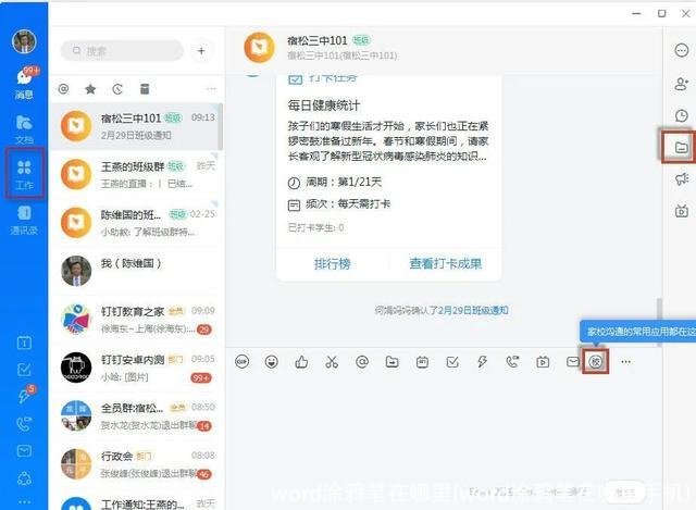 word涂鸦笔在哪里(word涂鸦笔在哪里手机)