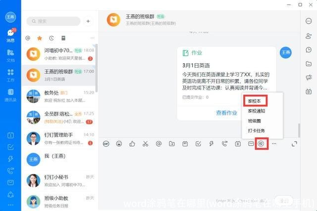 word涂鸦笔在哪里(word涂鸦笔在哪里手机)