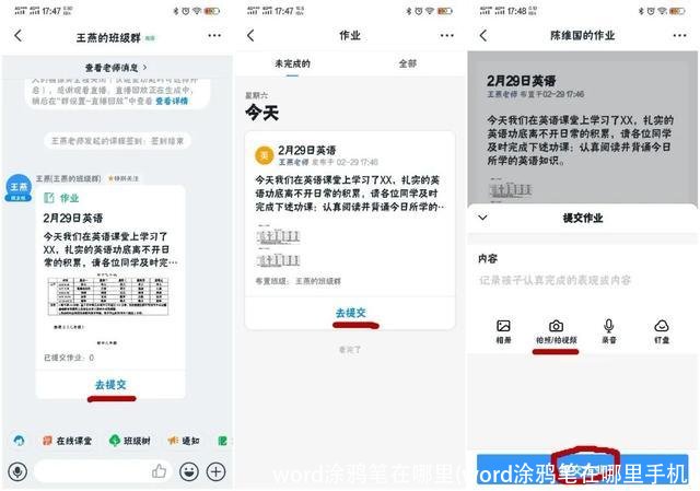 word涂鸦笔在哪里(word涂鸦笔在哪里手机)