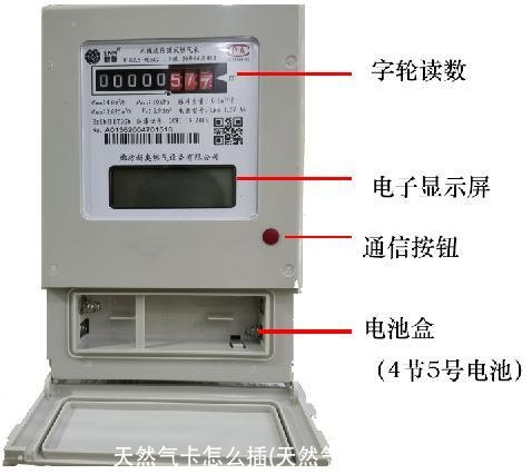 天然气卡怎么插(天然气卡怎么插视频教程)