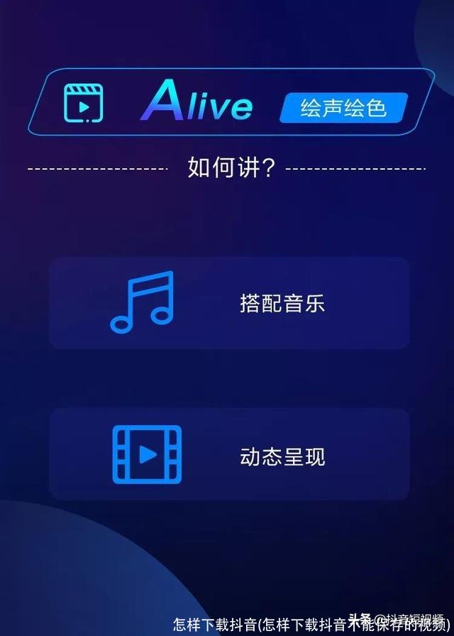 怎样下载抖音(怎样下载抖音不能保存的视频)