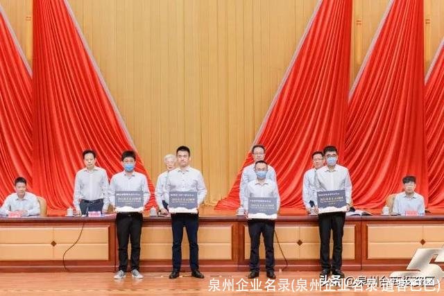 泉州企业名录(泉州企业名录 道客巴巴)