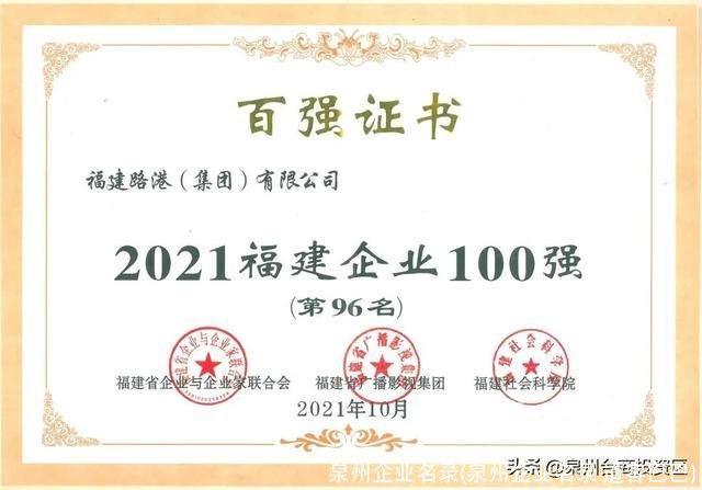 泉州企业名录(泉州企业名录 道客巴巴)