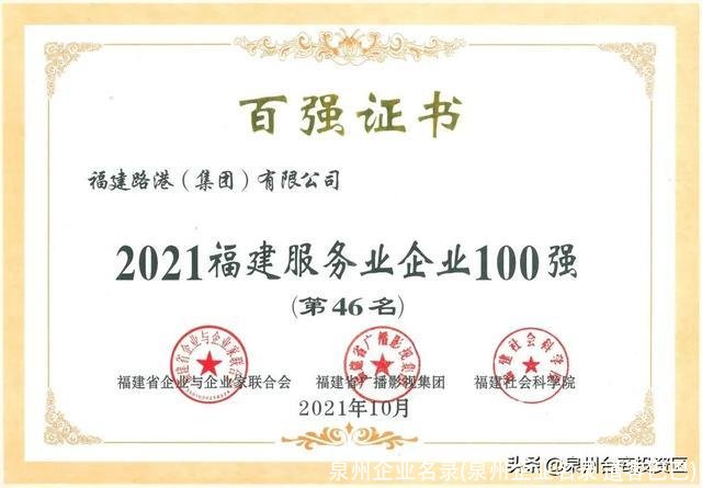 泉州企业名录(泉州企业名录 道客巴巴)