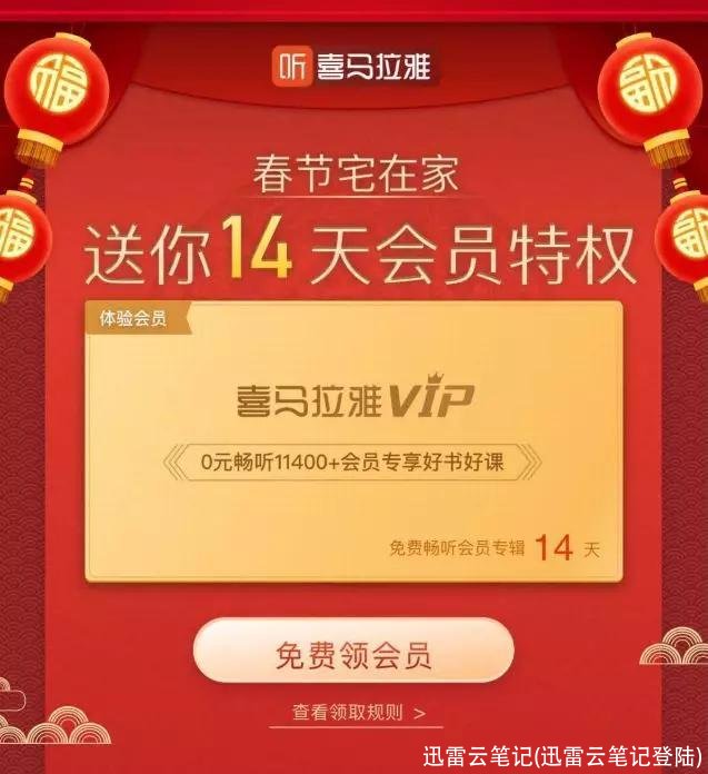 迅雷云笔记(迅雷云笔记登陆)