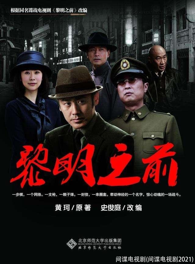 间谍电视剧(间谍电视剧2021)