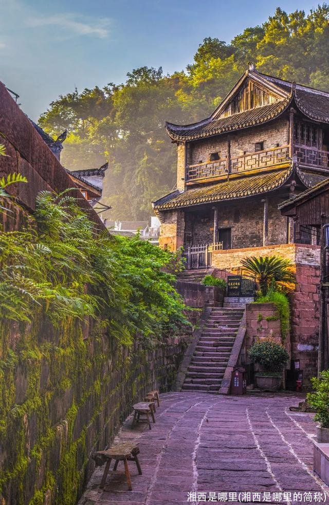 湘西是哪里(湘西是哪里的简称)