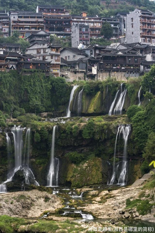 湘西是哪里(湘西是哪里的简称)