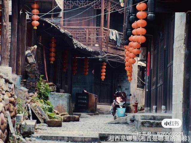 湘西是哪里(湘西是哪里的简称)