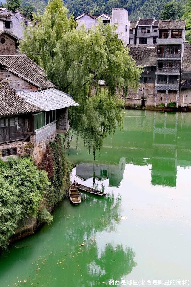 湘西是哪里(湘西是哪里的简称)