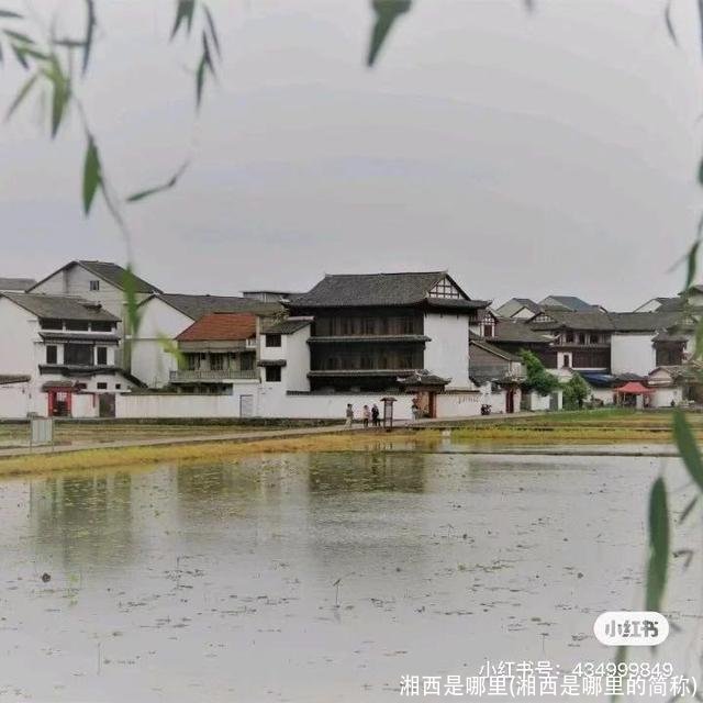 湘西是哪里(湘西是哪里的简称)