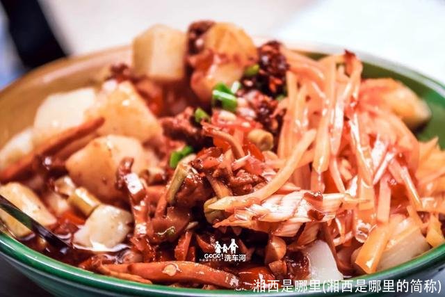 湘西是哪里(湘西是哪里的简称)