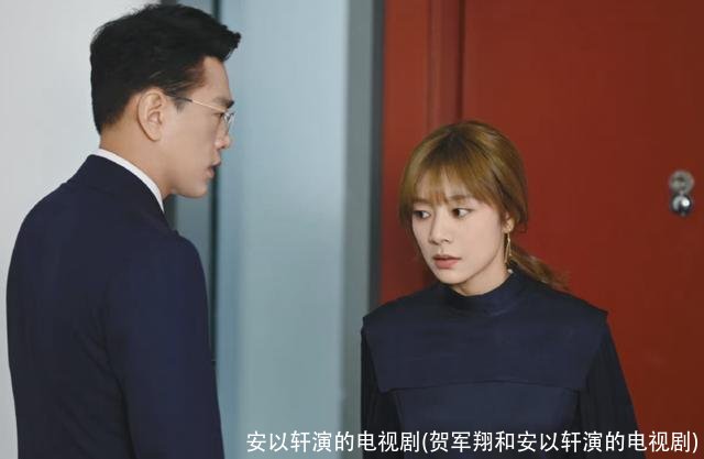 安以轩演的电视剧(贺军翔和安以轩演的电视剧)