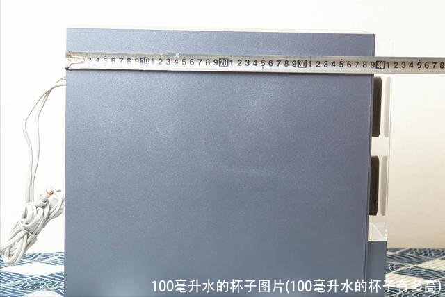 100毫升水的杯子图片(100毫升水的杯子有多高)