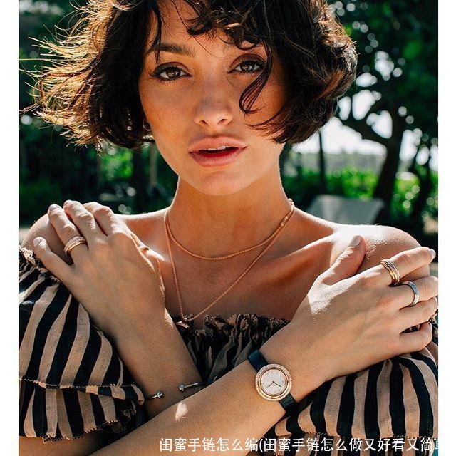 闺蜜手链怎么编(闺蜜手链怎么做又好看又简单)