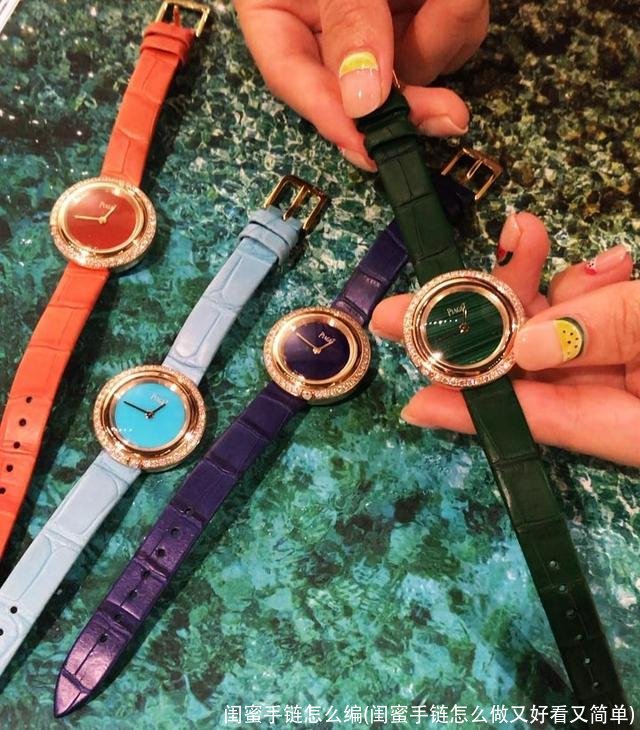 闺蜜手链怎么编(闺蜜手链怎么做又好看又简单)
