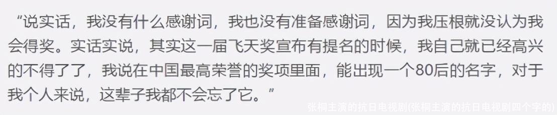 张桐主演的抗日电视剧(张桐主演的抗日电视剧四个字的)