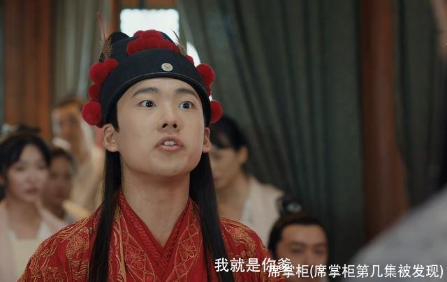 席掌柜(席掌柜第几集被发现)