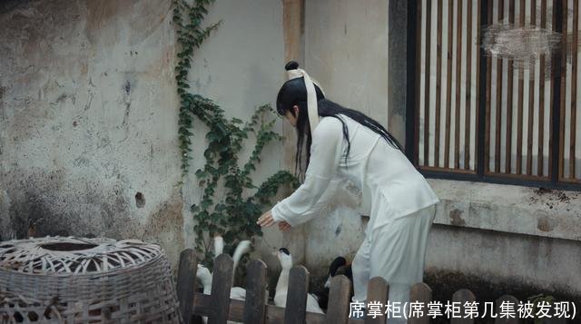 席掌柜(席掌柜第几集被发现)