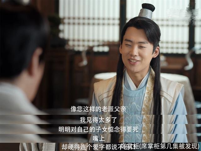 席掌柜(席掌柜第几集被发现)