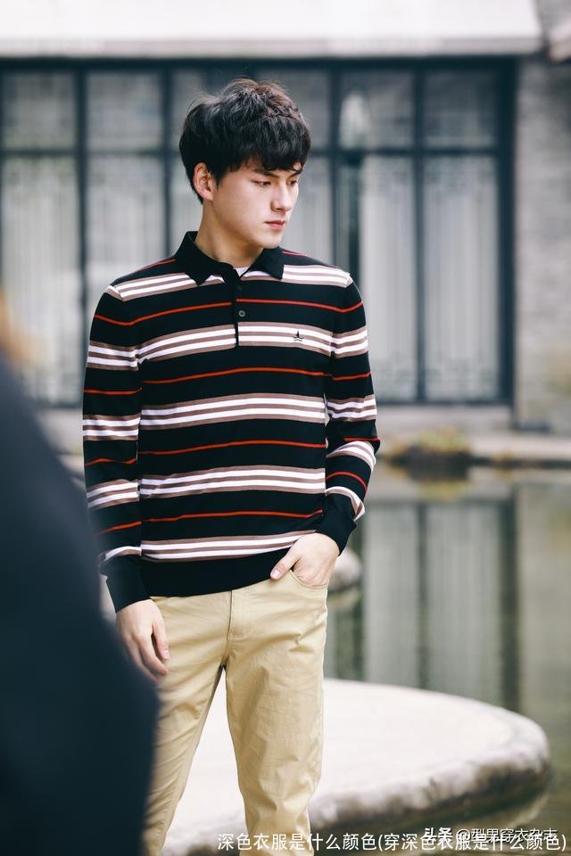 深色衣服是什么颜色(穿深色衣服是什么颜色)