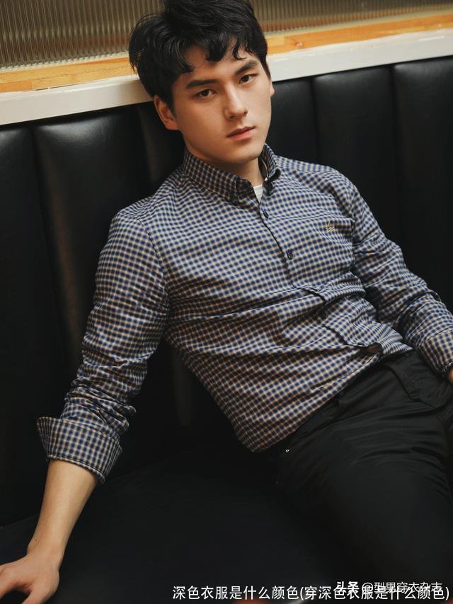 深色衣服是什么颜色(穿深色衣服是什么颜色)