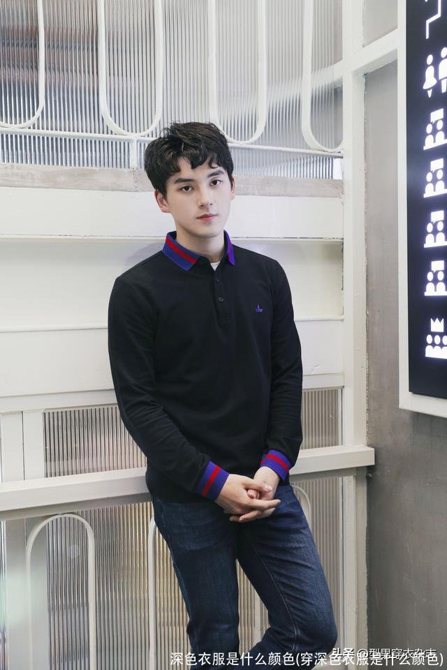 深色衣服是什么颜色(穿深色衣服是什么颜色)