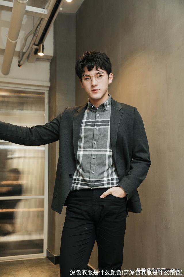 深色衣服是什么颜色(穿深色衣服是什么颜色)