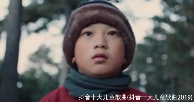 抖音十大儿童歌曲(抖音十大儿童歌曲2019)