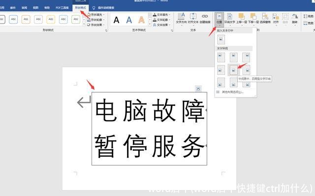 word居中(word居中快捷键ctrl加什么)