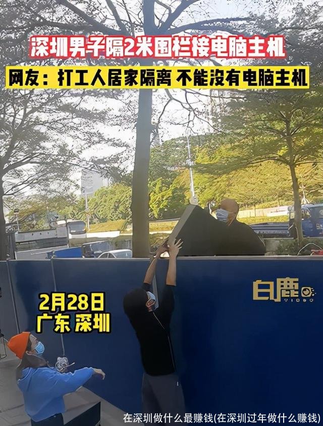 在深圳做什么最赚钱(在深圳过年做什么赚钱)