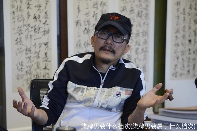 柒牌男装什么档次(柒牌男装属于什么档次)