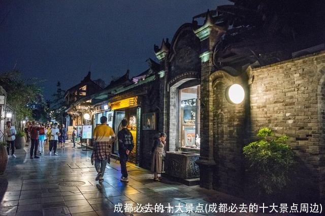 成都必去的十大景点(成都必去的十大景点周边)