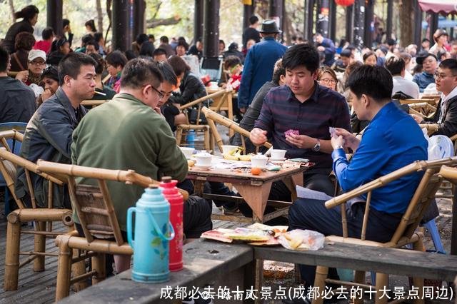 成都必去的十大景点(成都必去的十大景点周边)