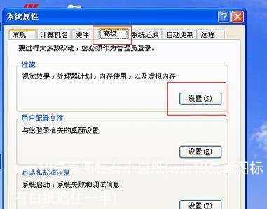 win10桌面图标有小白纸(win10桌面图标有白纸遮住一半)