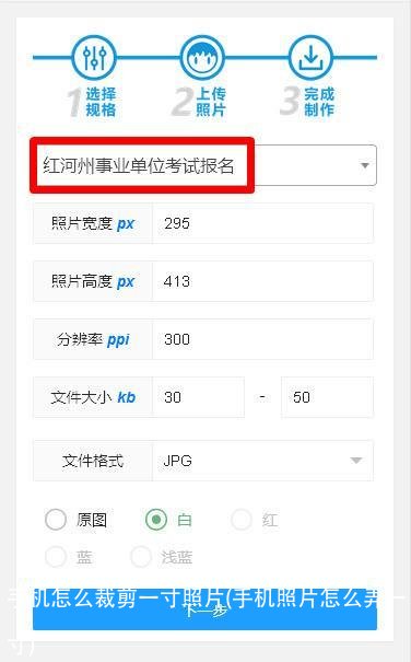 手机怎么裁剪一寸照片(手机照片怎么弄一寸)